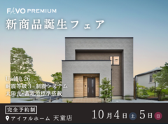 天童店【生涯にお得な新商品発売】性能 × 価格 "まるごと" 相談会のメイン画像