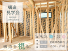 おうちは、みえないところで決まります！！のメイン画像