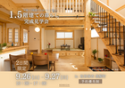 【木の家 完成見学会】平屋と２階建ての良いとこ取り。1.5階建ての暮らしの実例。のメイン画像