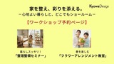 住まいの完成見学会のメイン画像