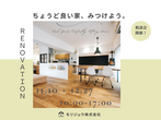 ≪大阪府北摂エリア≫マンションリノベーション相談会のメイン画像