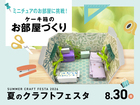 ケーキ箱のお部屋づくりのメイン画像
