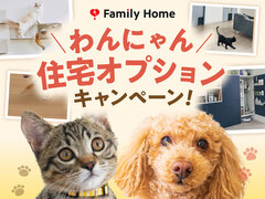 わんにゃん住宅オプションキャンペーンのメイン画像