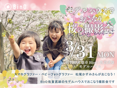  🌸モデルハウスでおこなう 桜の撮影会🌸のメイン画像