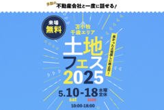 アイパーク苫小牧（複合型住宅展示場）　土地フェス®2025のメイン画像