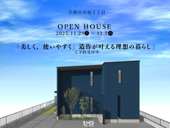 【宇都宮市旭2丁目町 開催！】 「美しく、使いやすく」造作が叶える理想の暮らしのメイン画像