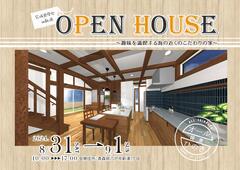 8月31日・9月1日完成見学会/趣味を満喫する海の近くのこだわりの家のメイン画像