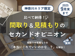 平塚展示場　オーナー邸見学会【デジタルスタンプラリー】のメイン画像