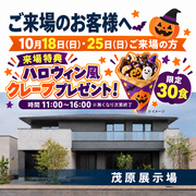 茂原展示場　ハロウィン風クレーププレゼントのメイン画像