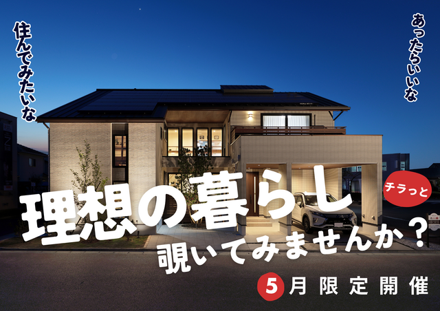 【5月限定】暮らしを覗く！間取り提案会★Amazonギフト１万円プレゼント★のメイン画像