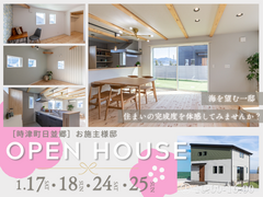 時津町｜海を望む一邸で、住まいの完成度を体感。オープンハウス開催のメイン画像