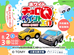小倉北展示場　ホワイトチョロＱペイント工作のメイン画像