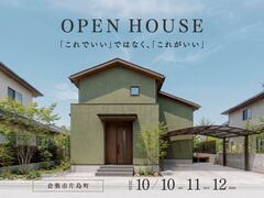 倉敷市片島町｜お客様の家 完成見学会のメイン画像