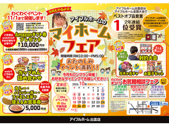 10月【出雲店】アイフルホームのマイホームフェア＜おたのしみイベント満載！＞(住み心地体感)のメイン画像
