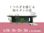 清水展示場　間取り相談会＆セカンドオピニオンのメイン画像