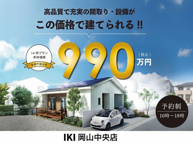 IKI岡山中央店　相談ご予約のメイン画像