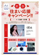 枚方展示場 新春 住まい応援キャンペーン✨のメイン画像
