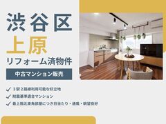 [中古マンション販売]【代々木上原駅他 徒歩6分】シャンブル富ヶ谷のメイン画像