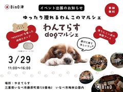 【アニマルBinO】わんてらすdogマルシェ　～ゆったり廻れるわんこのマルシェ～ のメイン画像