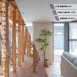 快適さを知っているオーナー様邸　見学会のメイン画像