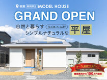 <柳井店>柳東期間限定モニターハウス 3LDK×26坪の平屋 GRAND OPENのメイン画像