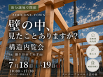 【鎌ケ谷・船橋・松戸】　土地探し相談会のメイン画像