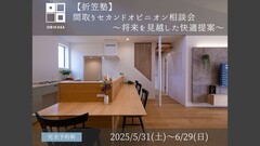 間取りセカンドオピニオン相談会～将来を見越した快適提案～のメイン画像