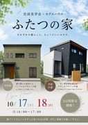 理想の住まいを見つける、見学会開催中！のメイン画像