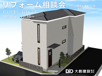 あなたの理想を叶えるリフォーム相談会のメイン画像