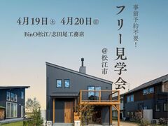 4/19（土）.20（日）モデルハウスフリー見学会のメイン画像