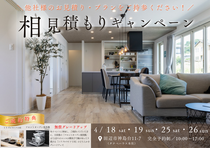 その柱、ほんとに必要？　相見積もりキャンペーンのメイン画像