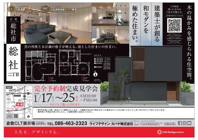 総社完成見学会のメイン画像