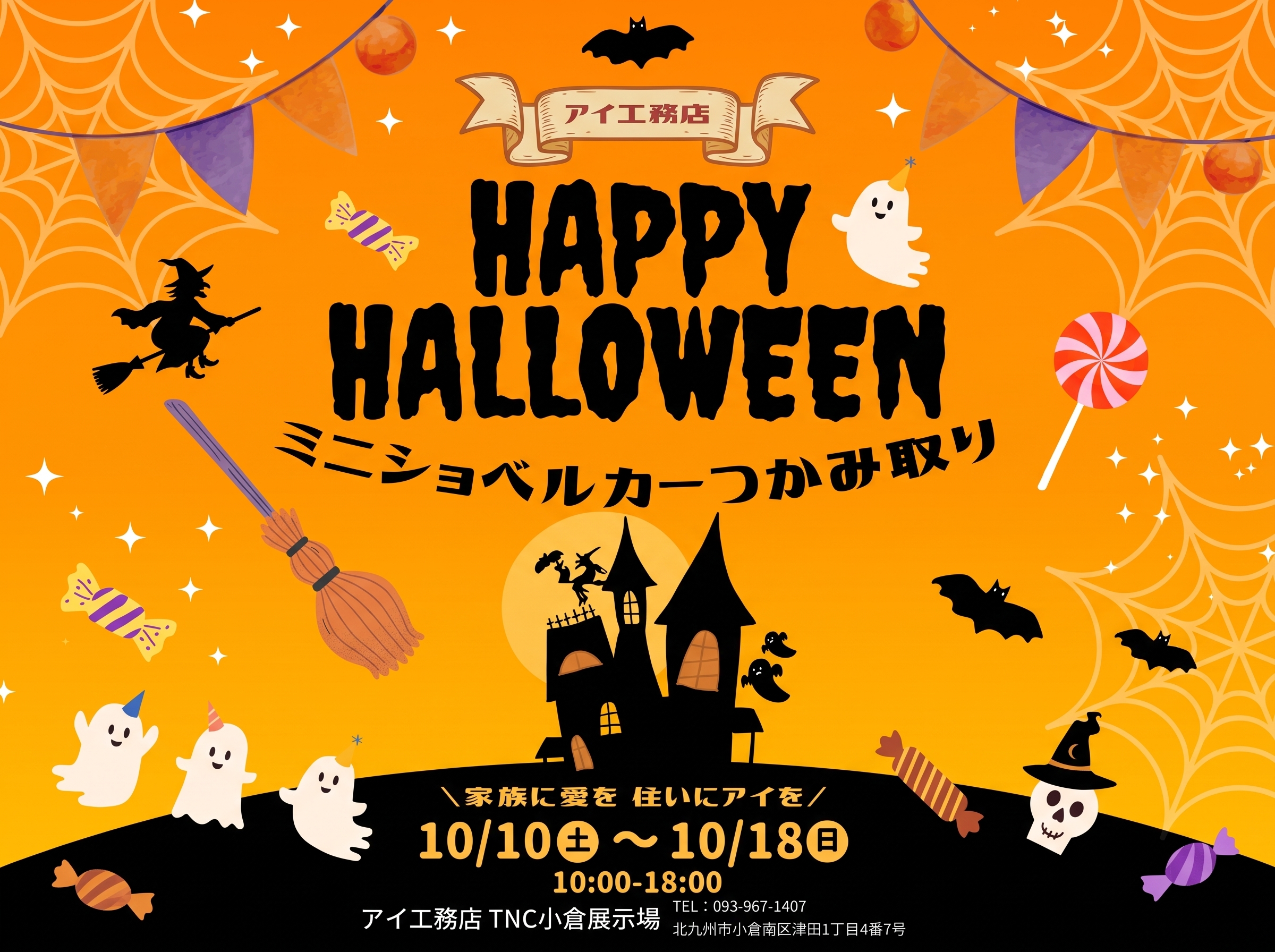 ハロウィン企画】ミニショベルカーを操縦しよう！｜アイ工務店 北九州支店