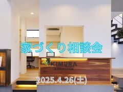 家づくり相談会｜京田辺市のメイン画像