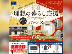 宇部展示場　新春理想の暮らし応援キャンペーン　来場予約のメイン画像