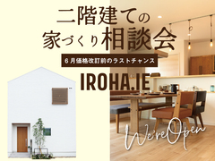 コミコミ価格・定額制で安心の新築相談会のメイン画像