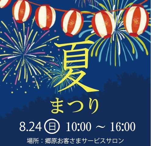 夏祭りのメイン画像