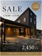 【予約制】会津で理想の土地探しから始めよう♪★キッズルームもあるからお子様連れでも安心★のメイン画像