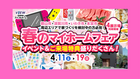 【アイフルホーム郡山中央店】今が建て時🌸春のマイホームフェア開催🌸のメイン画像