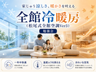 家じゅう涼しさ、暖かさを叶える全館冷暖房（松尾式全館空調Ver3） 勉強会のメイン画像
