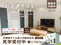 [舞鶴市]新築建売住宅 販売中! / 利便性の高い街中の好立地！〜西舞鶴のメイン画像