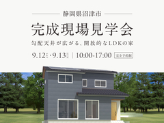 三島展示場　【完成現場見学会｜沼津市B様邸】勾配天井が広がるLDKのメイン画像
