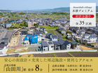 【ハートフルビレッジ木津プレミアム】駅徒歩8分の街　土地990万円～全35区画　のメイン画像