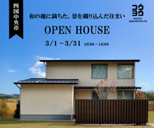 【オープンハウス】和の趣に満ちた、景を織り込んだ住まい in 四国中央市のメイン画像