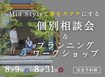 【弘前店】暖かい暮らし相談会のメイン画像