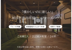 橿原市北妙法寺町　平屋の和洋折衷サーファーズハウス　完成現場見学会のメイン画像