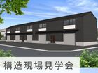 倉庫兼事務所 | 構造現場見学会 in 岐阜市のメイン画像