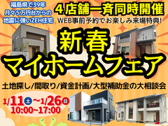今年こそお家づくり☆彡🏠【アイフルホーム須賀川店】〈1/11－1/26〉新春マイホームフェア開催★のメイン画像
