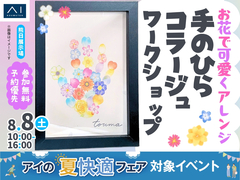 熊日展示場　お花で可愛くアレンジ💛手のひらコラージュワークショップのメイン画像