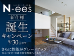 アイパーク高岡（複合型住宅展示場）《小矢部市》平屋 完成見学会のメイン画像